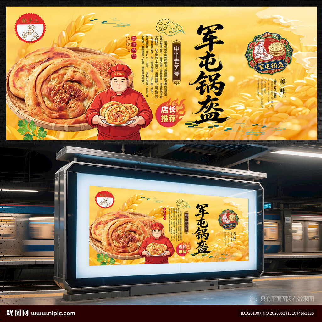 军屯锅盔