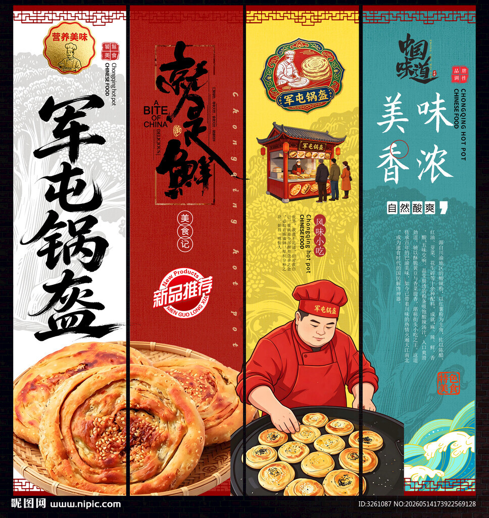 军屯锅盔