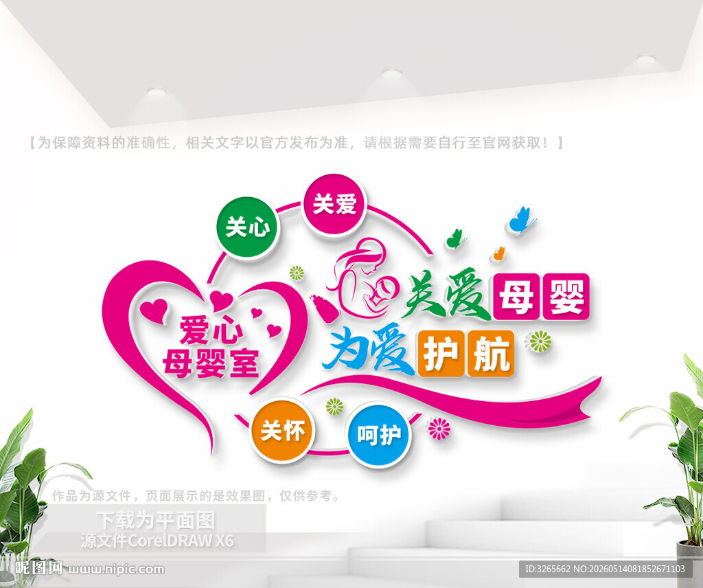 爱心母婴室文化墙