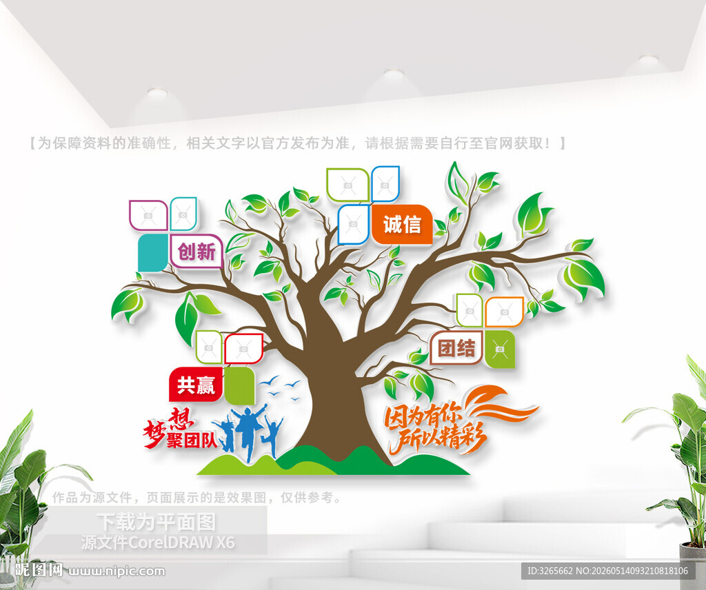 创意大树照片风采墙