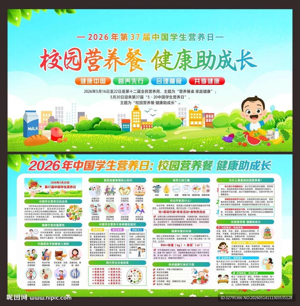学生营养日
