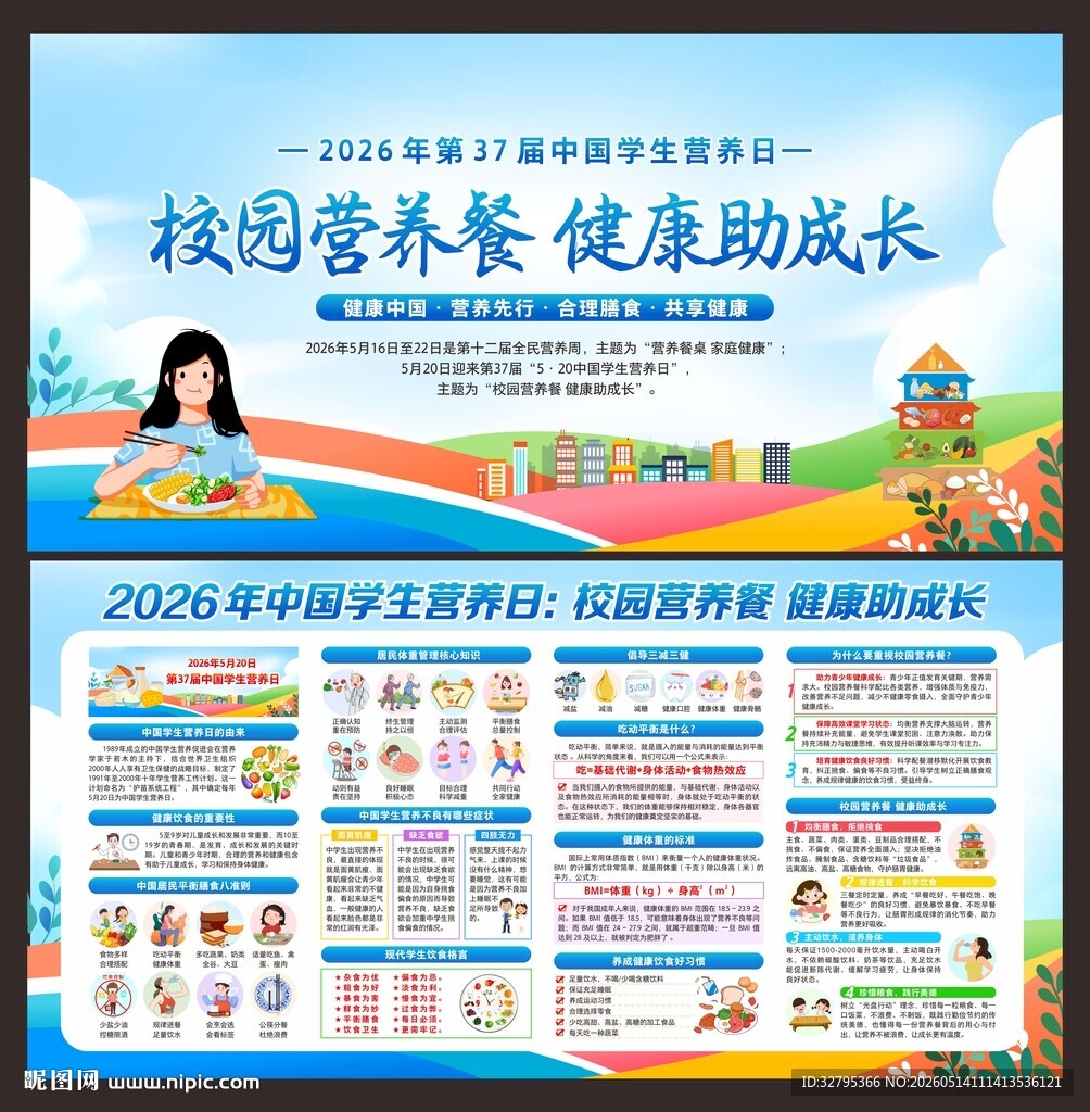 中国学生营养日
