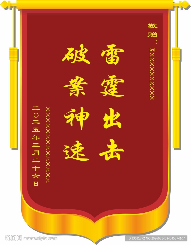 派出所锦旗
