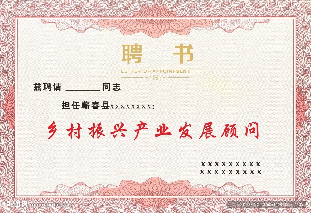 聘书