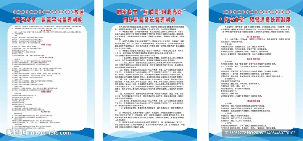 数字食堂制度
