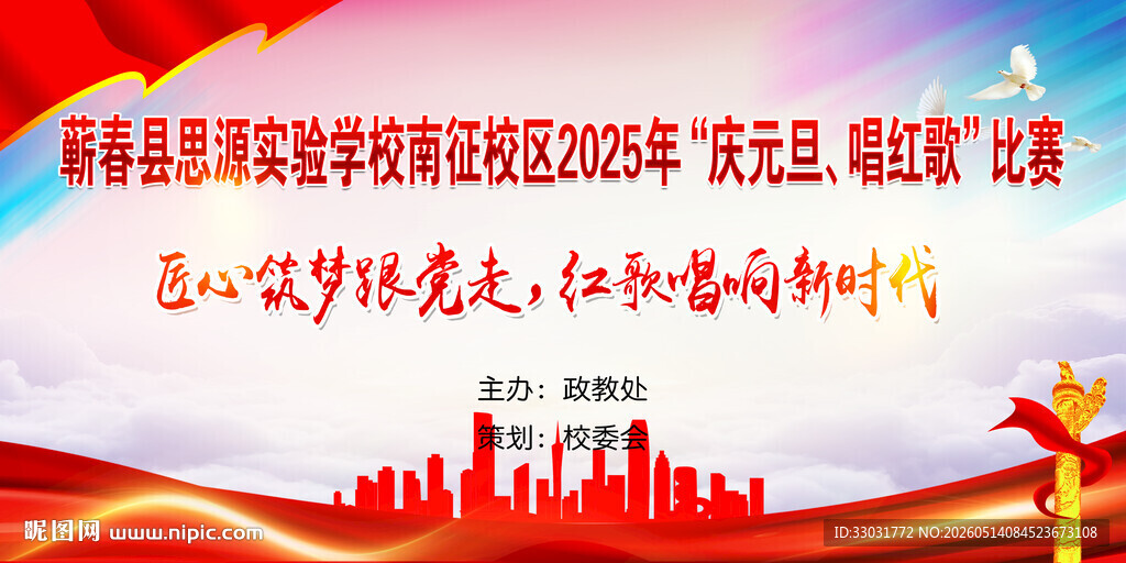 元旦活动幕布
