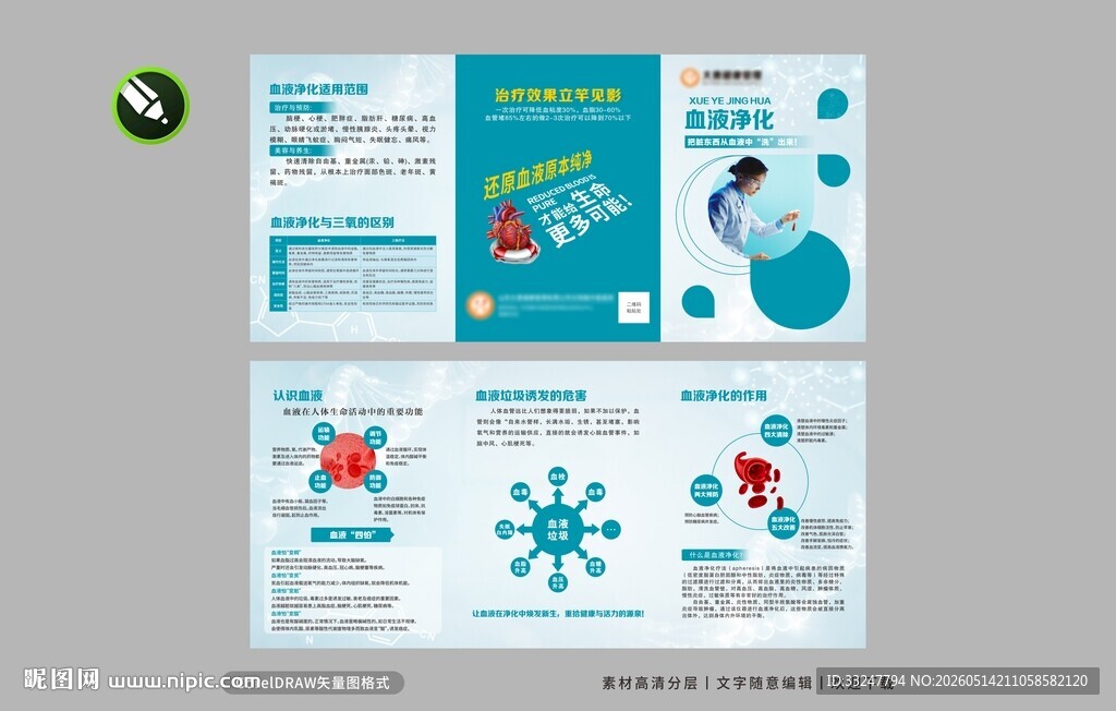 血液净化 三氧 三折页