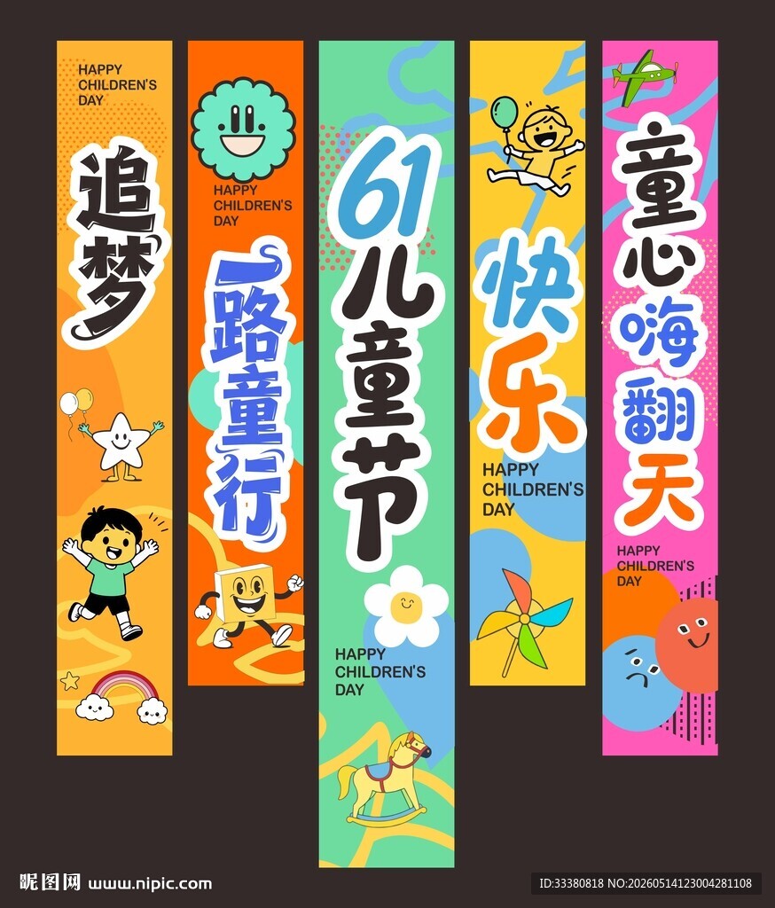 儿童节主题彩色横幅设计