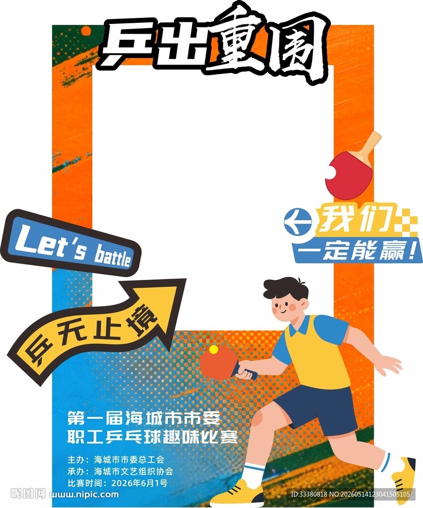 乒乓球打卡框