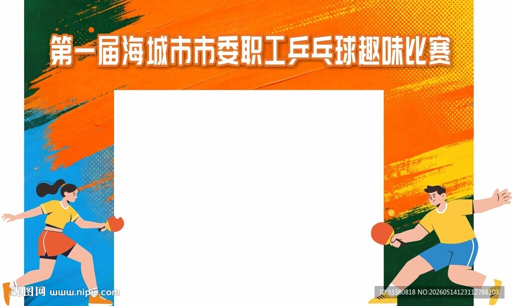 乒乓球运动会拱门