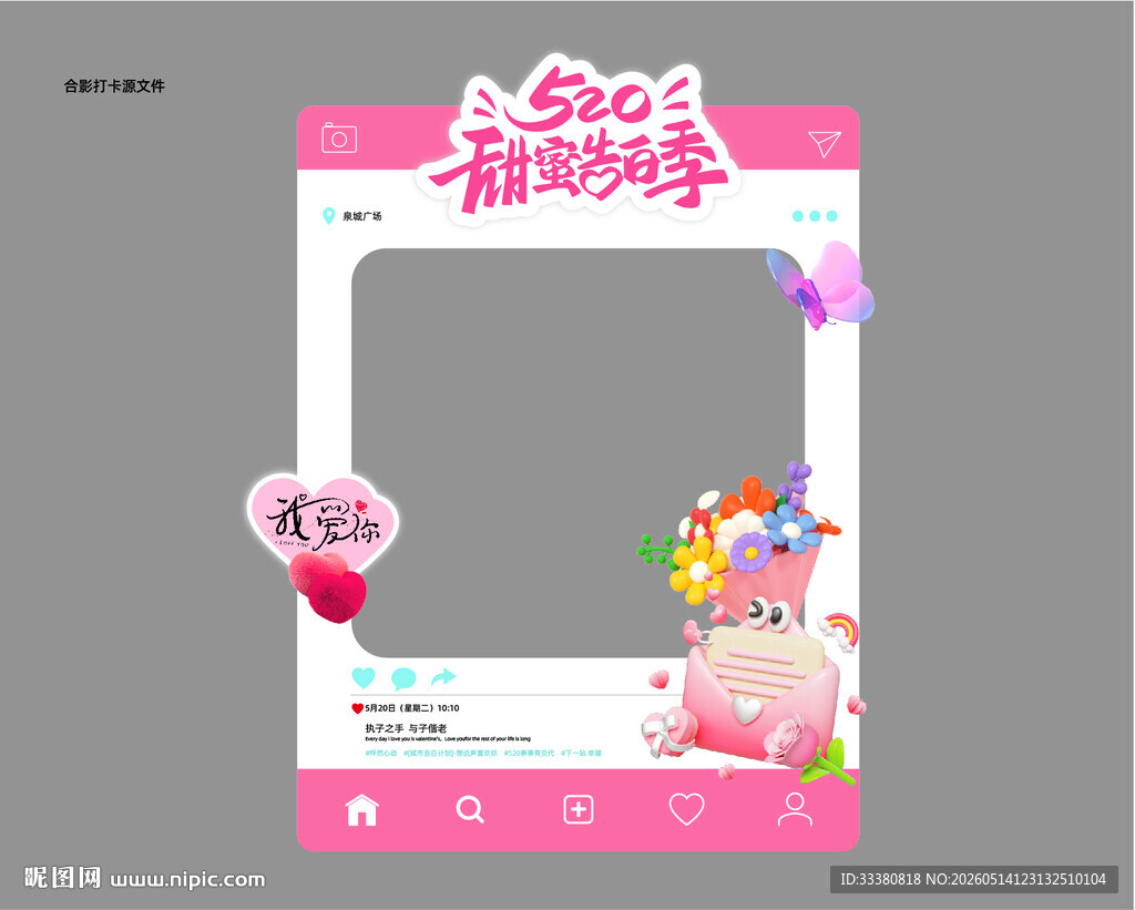 情人节打卡框