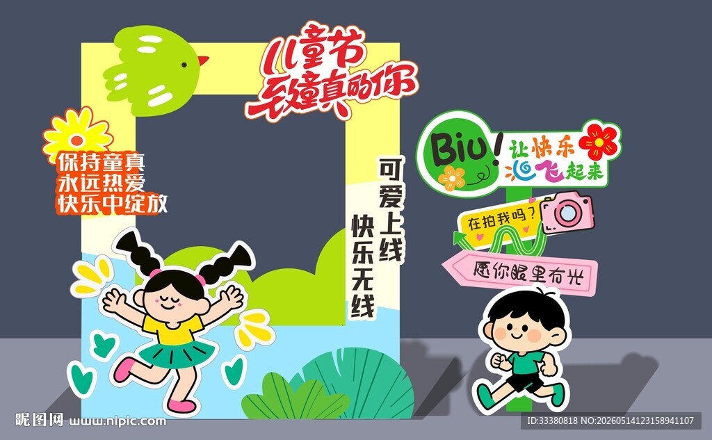儿童节美陈