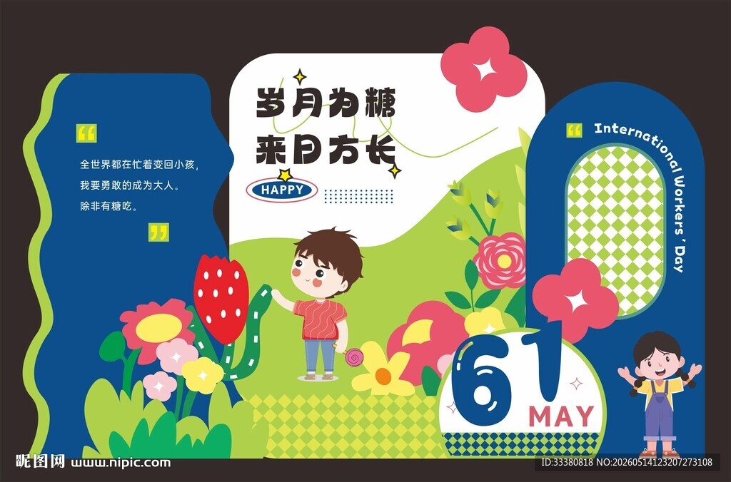 六一儿童节美陈