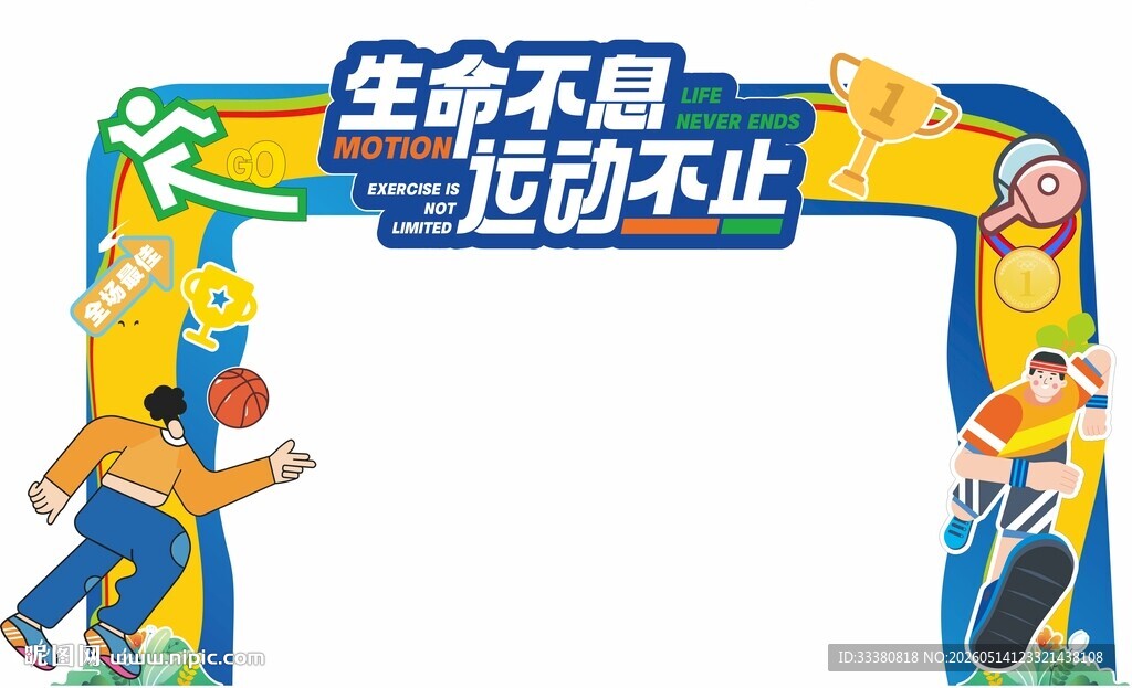 运动会拱门