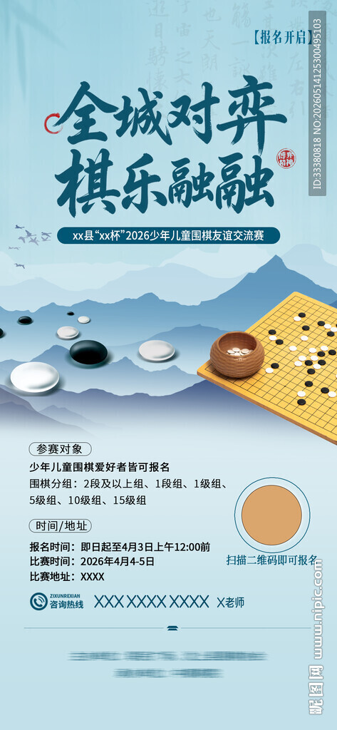 围棋象棋活动海报