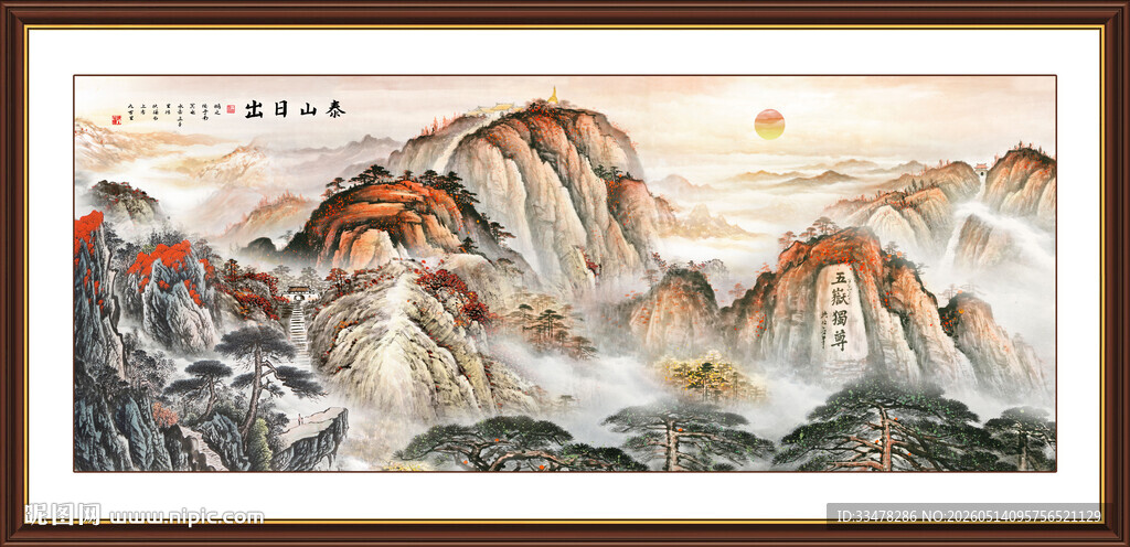 泰山日出五岳独尊