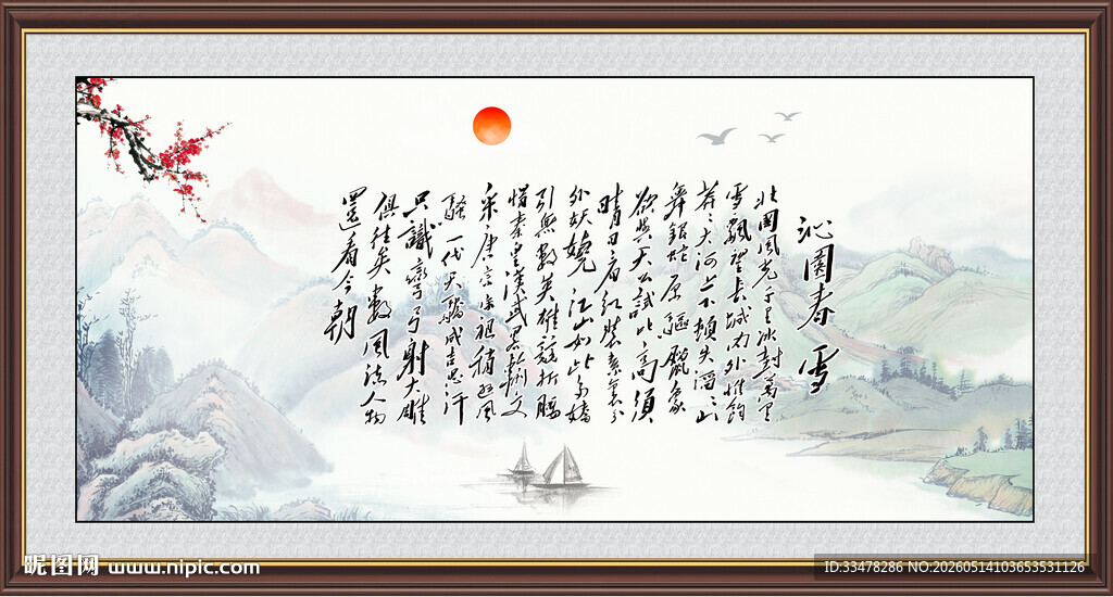 沁园春雪