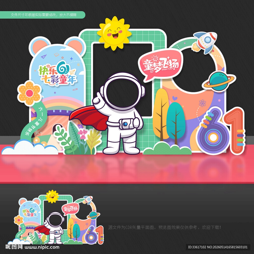 六一儿童节拍照框