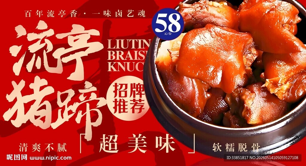 流亭猪蹄