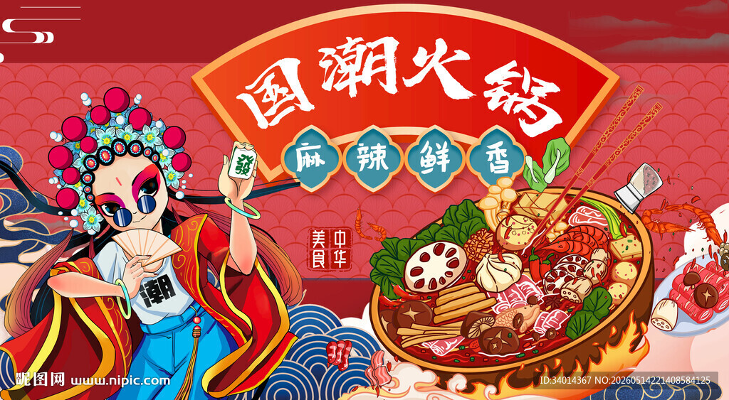 火锅海报插画