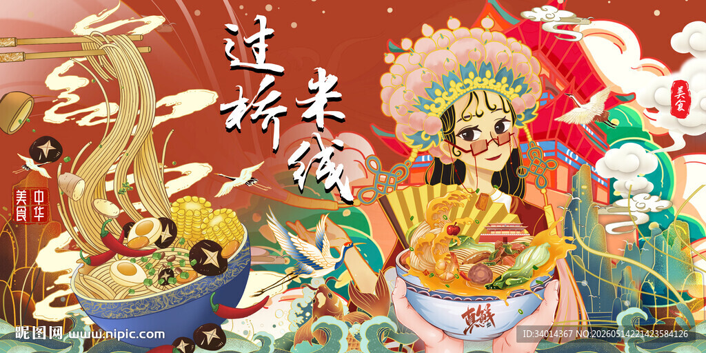 过桥米线海报