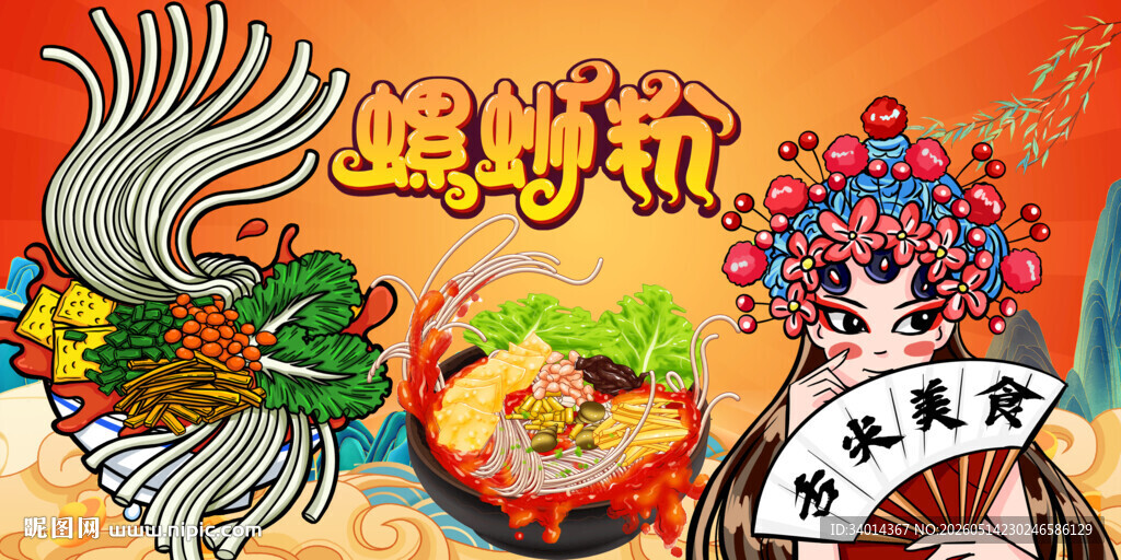 国潮螺蛳粉