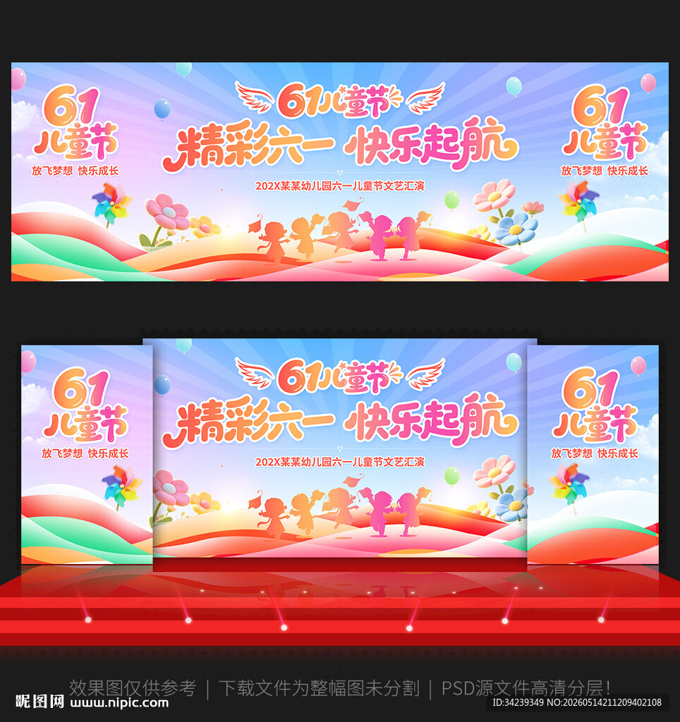 61儿童节
