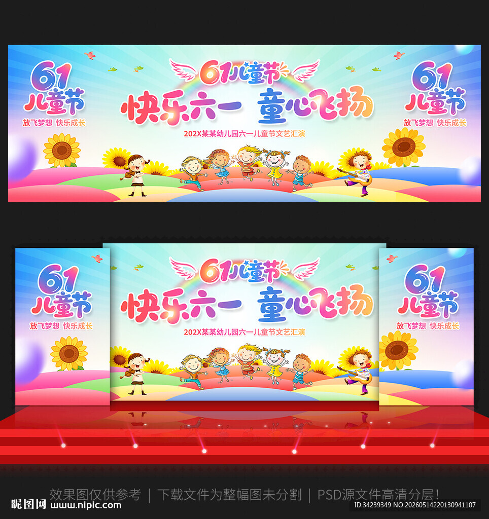 六一儿童节
