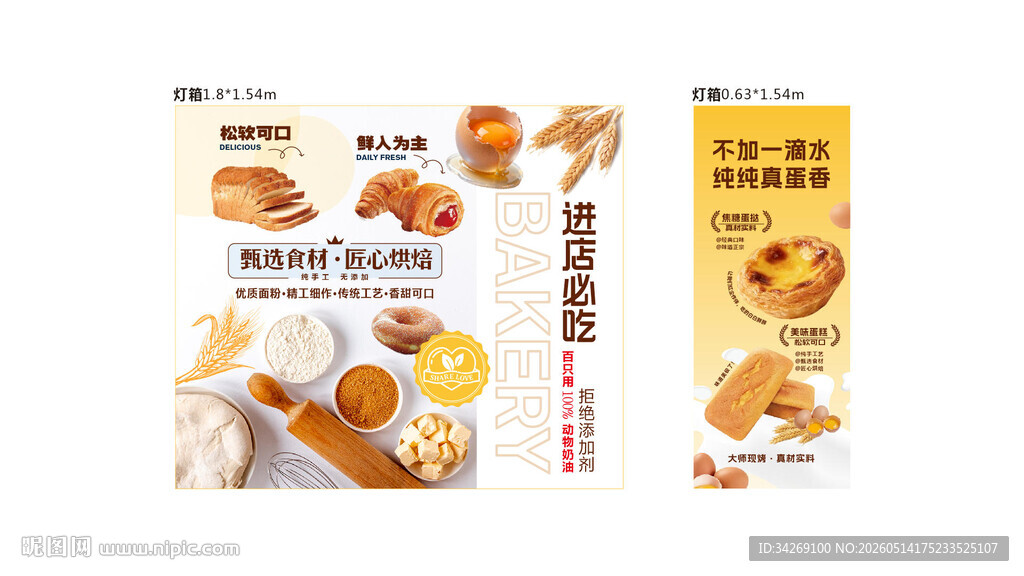 烘焙面包