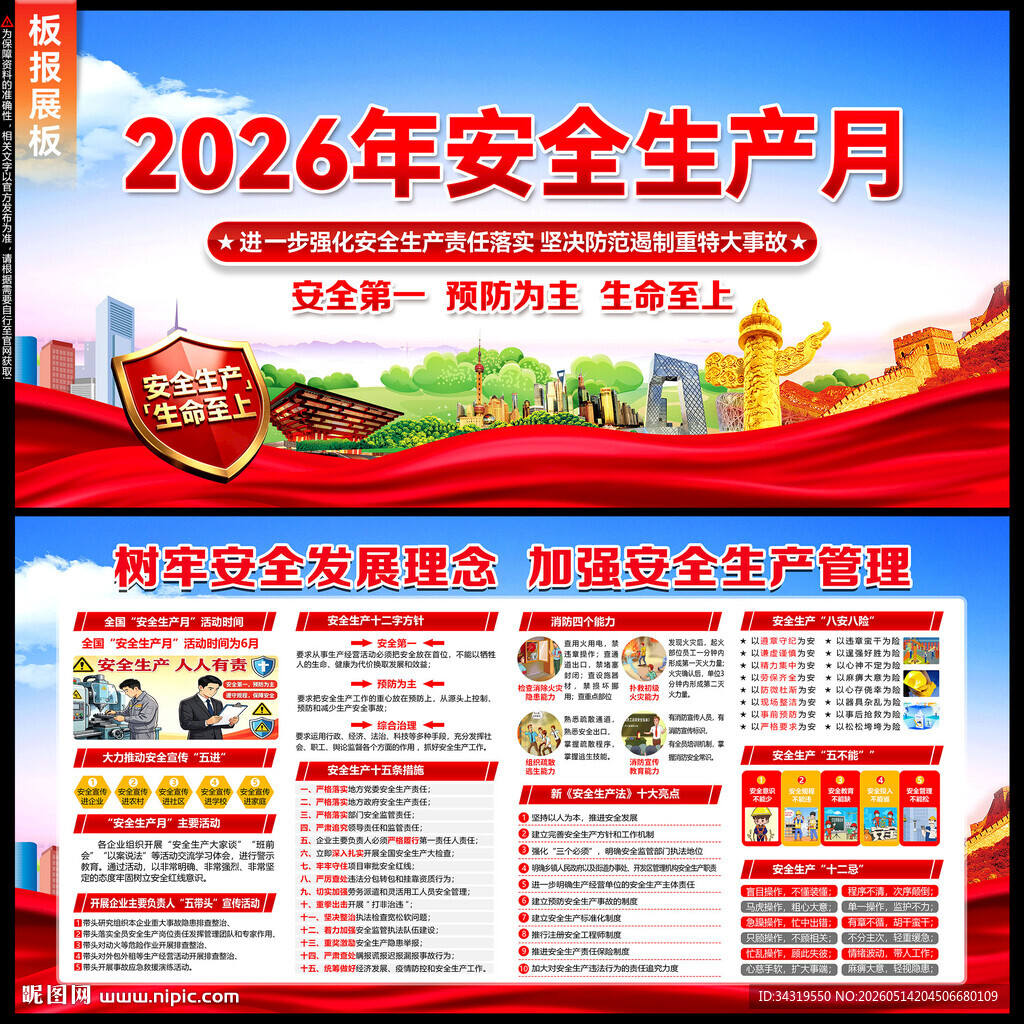2026安全生产月