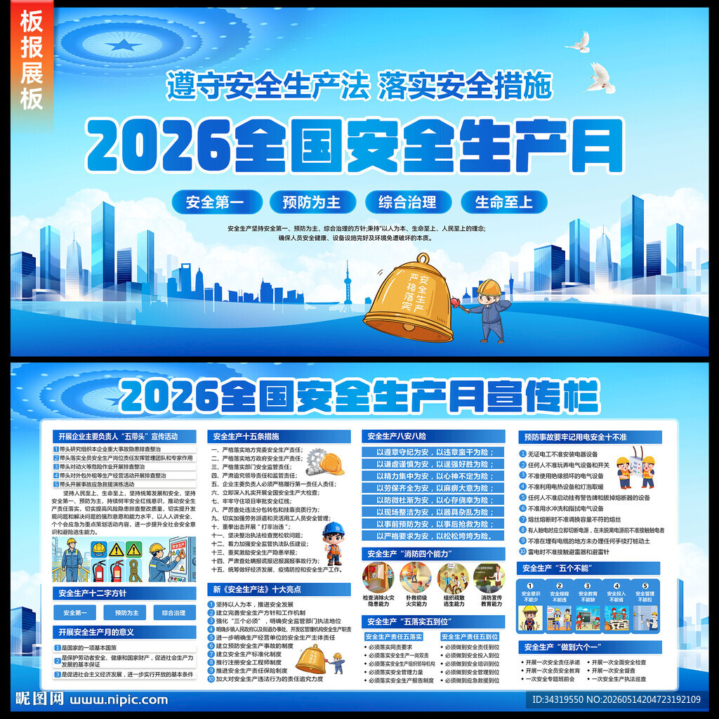 2026年安全生产月
