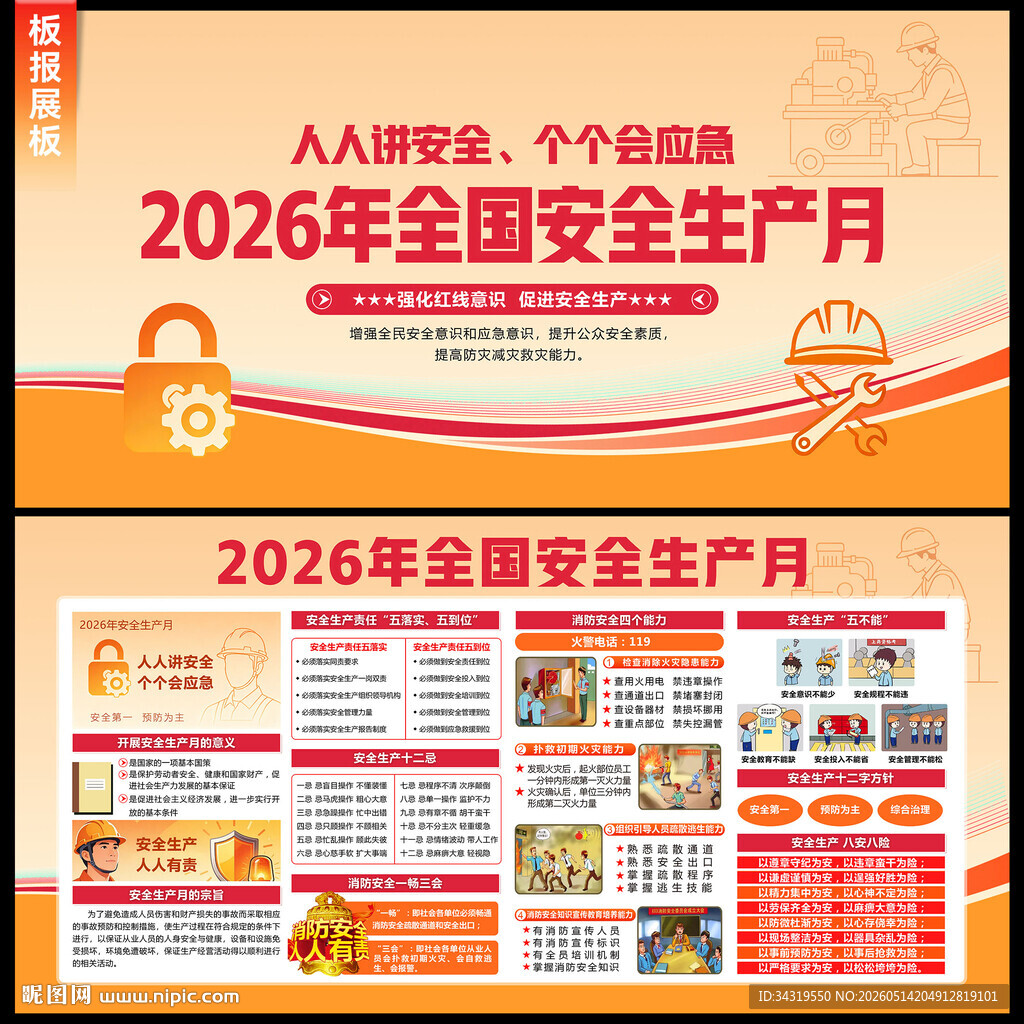 2026安全月