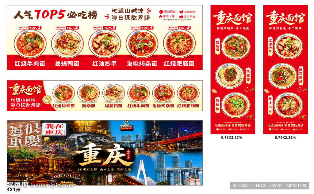 重庆小面