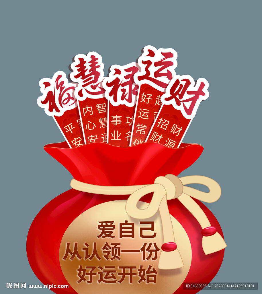 幸运福袋 福袋抽奖 抽签