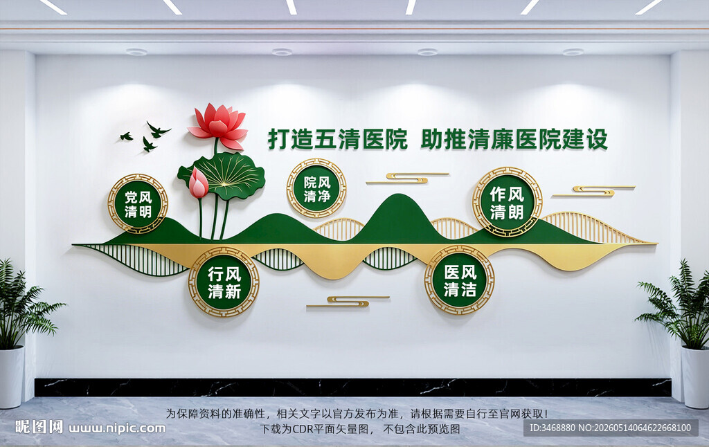五清医院文化墙