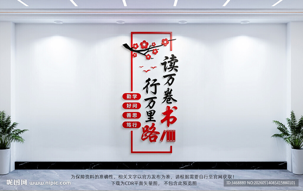 竖版读书文化墙