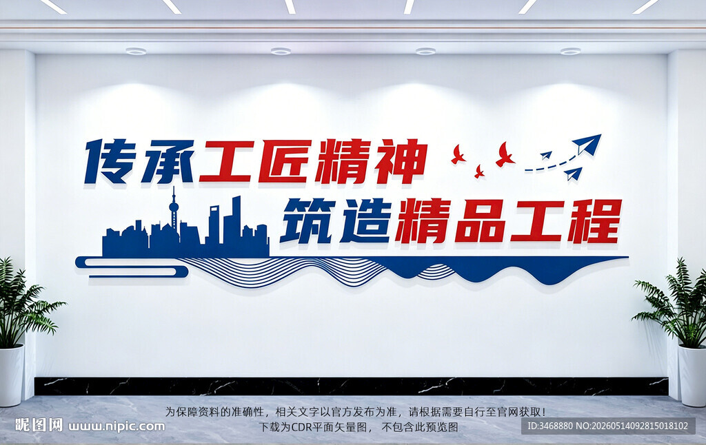 建筑企业文化墙