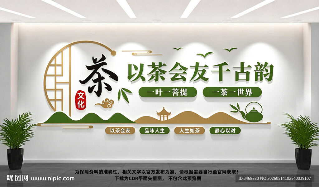 茶道文化墙