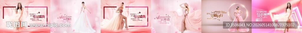 粉色系医美周年庆海报