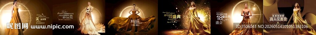 医美金色周年庆海报