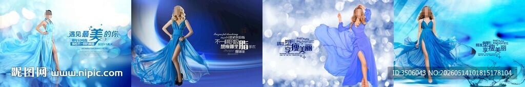 梦幻蓝色减肥海报