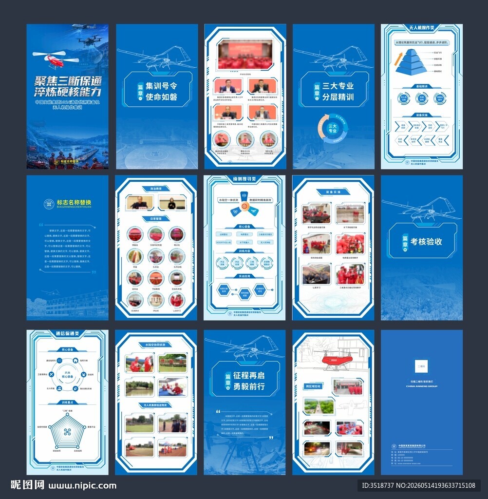 无人机集训科技画册设计模板图片