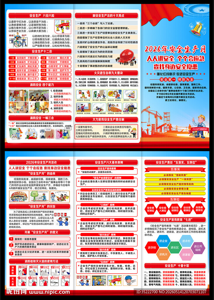 人人讲安全 个个会应急三折页
