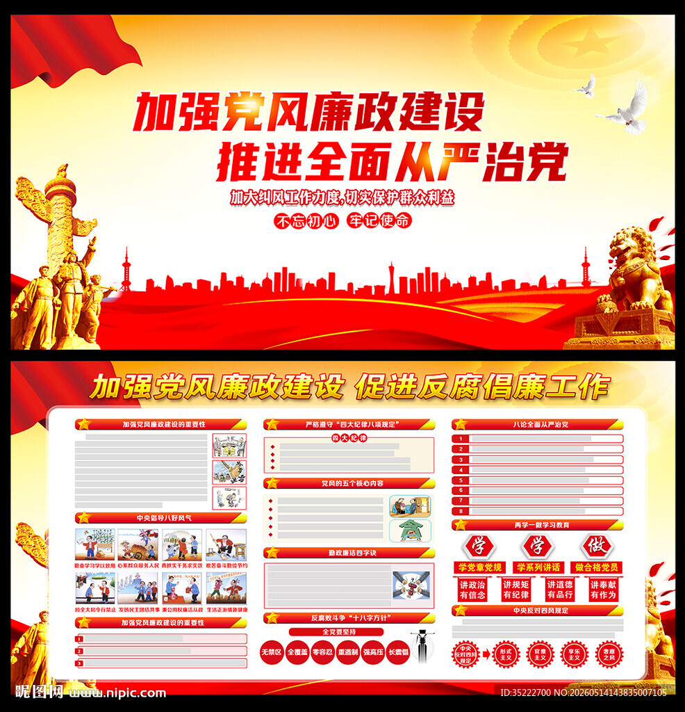 党风廉政建设