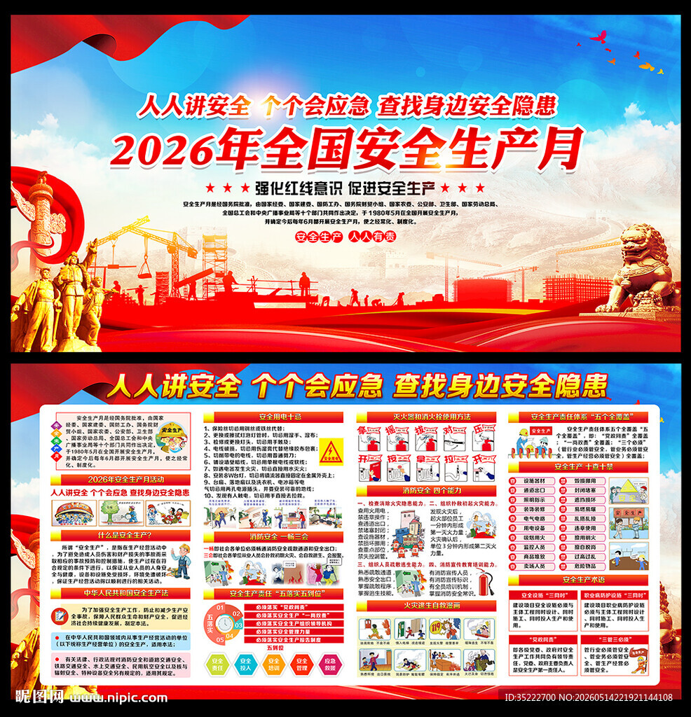2026安全生产月展板