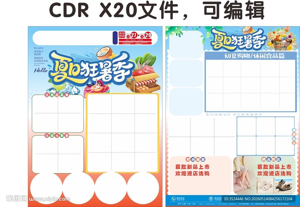 夏日DM  