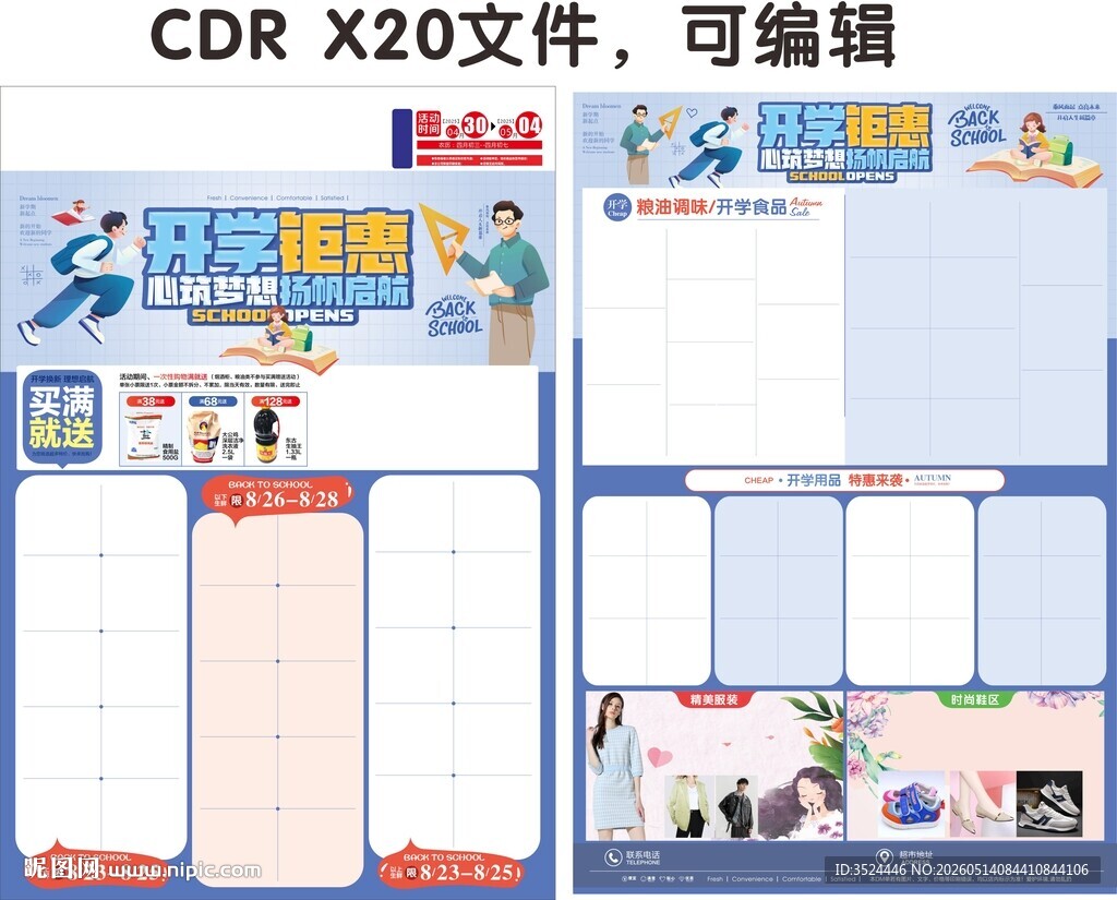 开学DM 