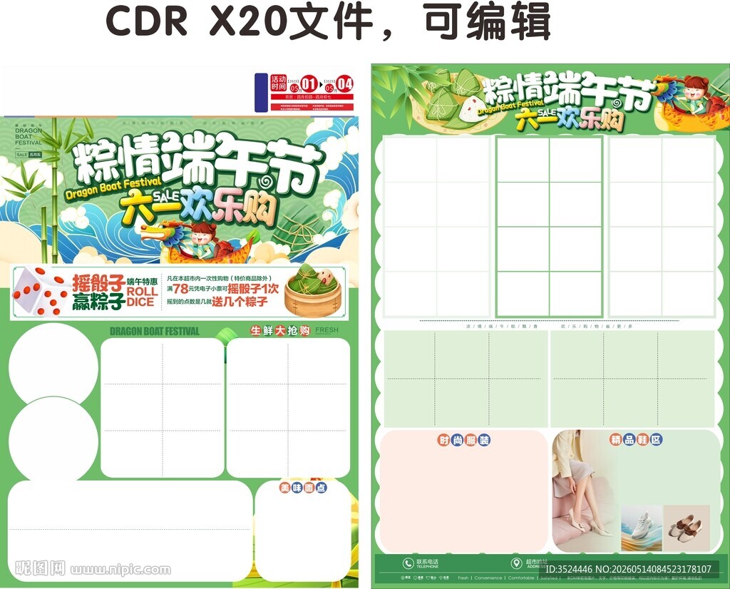 端午节DM 