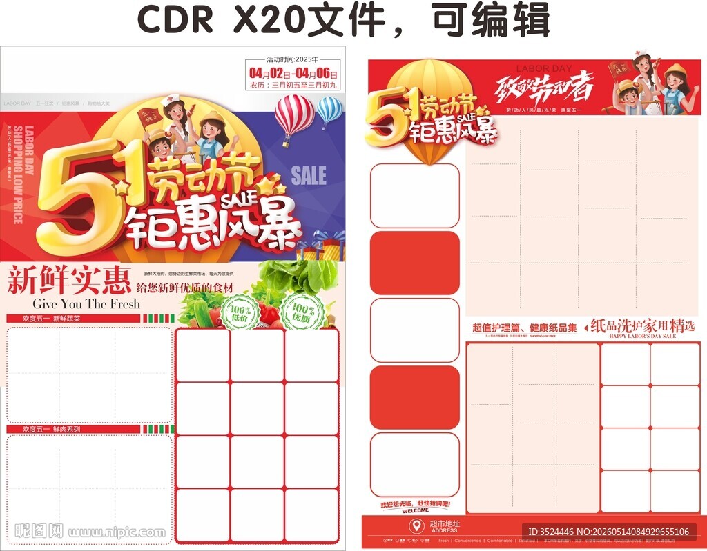 五一海报  