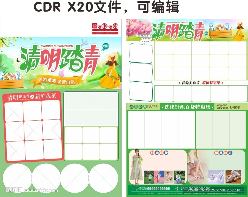 清明海报